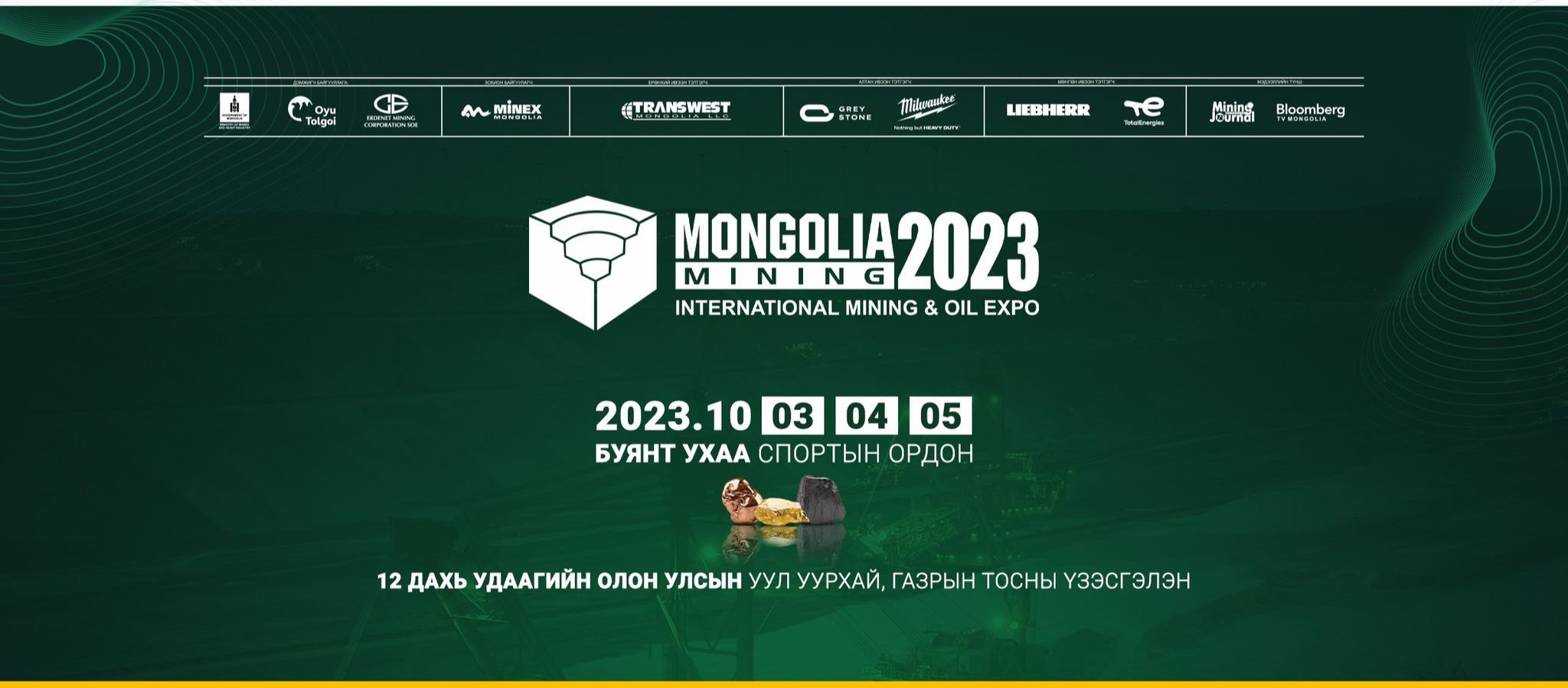 “Мongolia Mining 2023” үзэсгэлэн аравдугаар сарын 3-нд нээгдэнэ